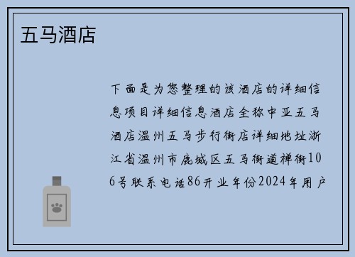 五马酒店