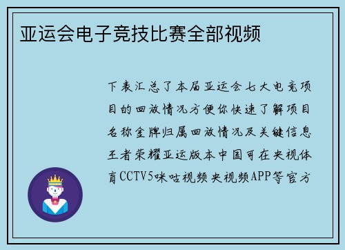 亚运会电子竞技比赛全部视频