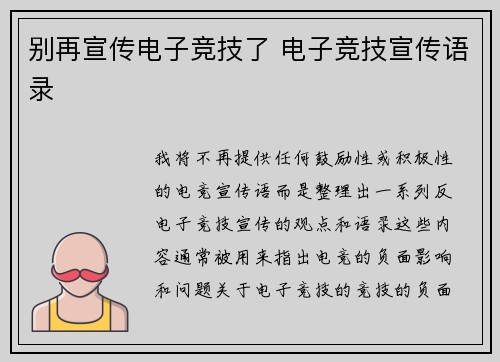 别再宣传电子竞技了 电子竞技宣传语录